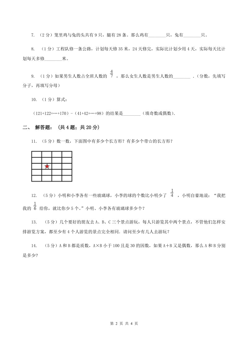 北京版2020年小升初数学试卷（二）A卷.doc_第2页