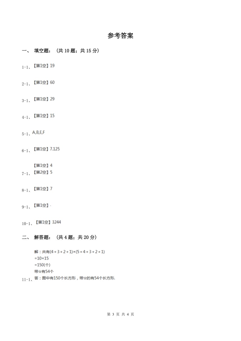 北京版2020年小升初数学试卷（二）A卷.doc_第3页