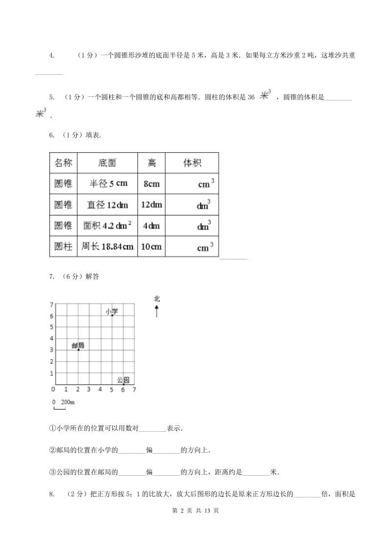 北师大新版六年级下册单元试卷：第3章 图形的运动（2）A卷.doc_第2页