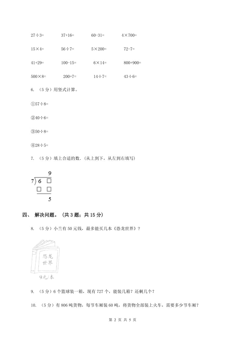 北师大版二年级下册 数学第一单元 第五节《租船》同步练习 D卷.doc_第2页