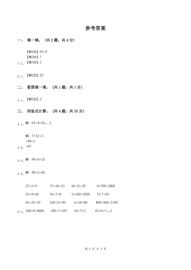 北师大版二年级下册 数学第一单元 第五节《租船》同步练习 D卷.doc_第3页