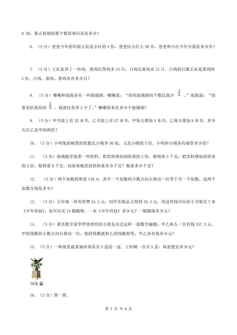 人教版小升初典型问题分类：差倍问题（I）卷.doc_第2页