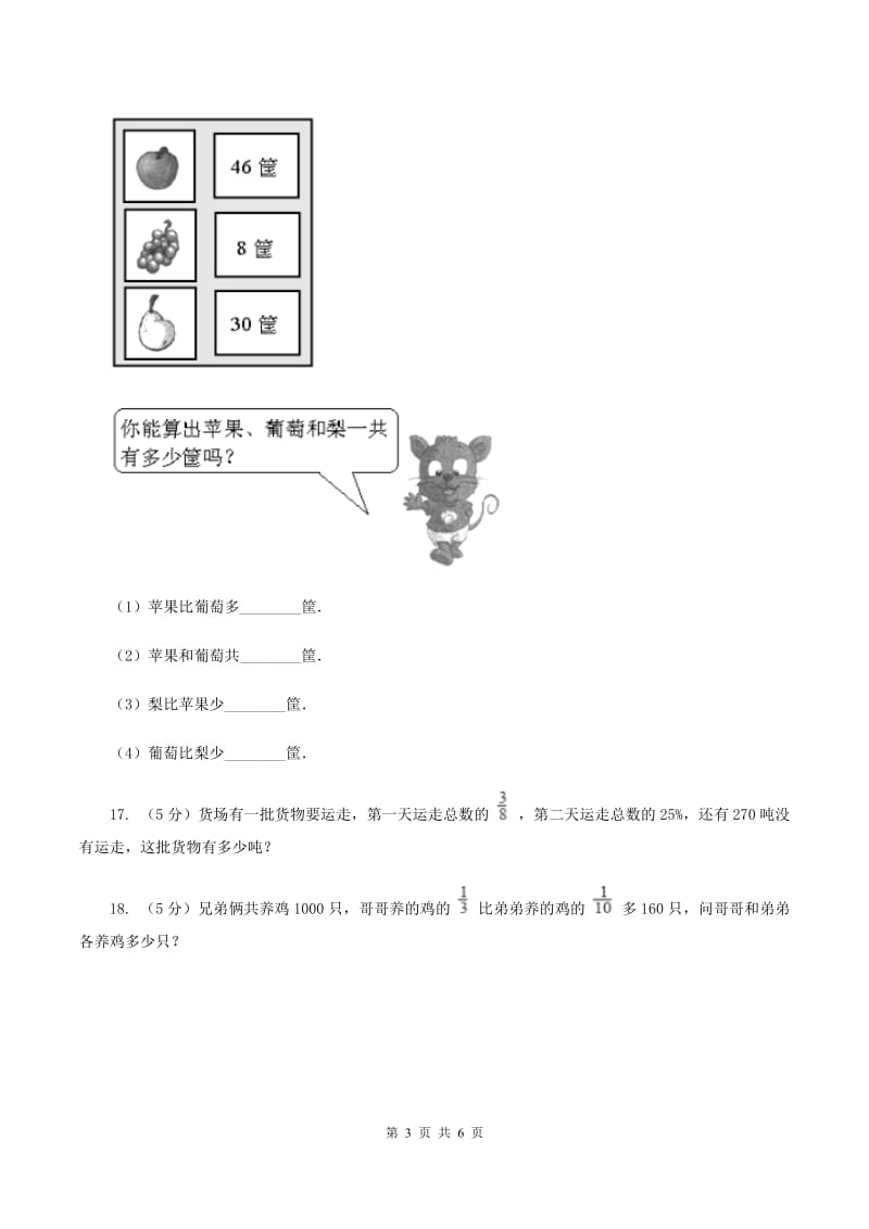 人教版小升初典型问题分类：差倍问题（I）卷.doc_第3页