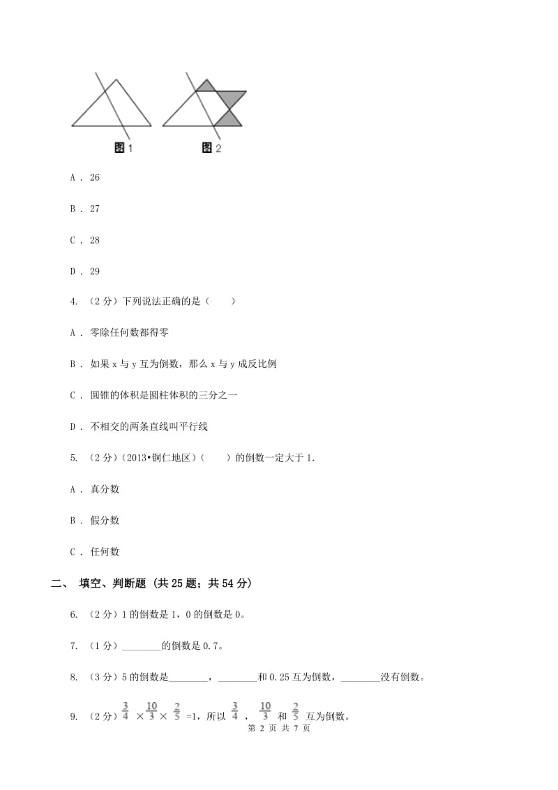 北师大新版五年级下册单元试卷 第5章 分数除法（1）D卷.doc_第2页