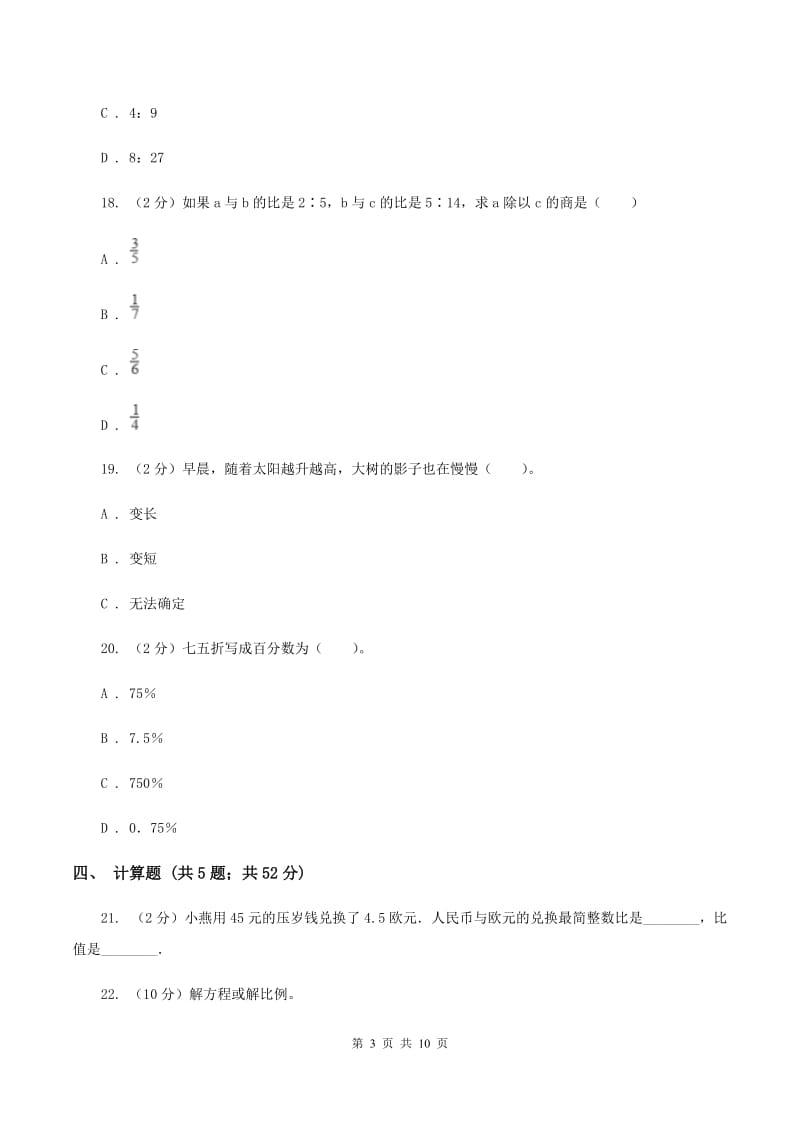 北师大版六年级上学期期末数学试卷D卷.doc_第3页