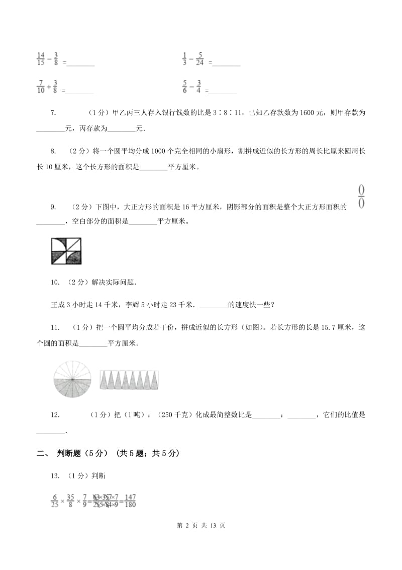 北京版2019-2020学年六年级上学期数学12月月考试卷B卷.doc_第2页