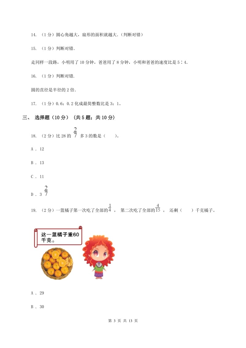 北京版2019-2020学年六年级上学期数学12月月考试卷B卷.doc_第3页