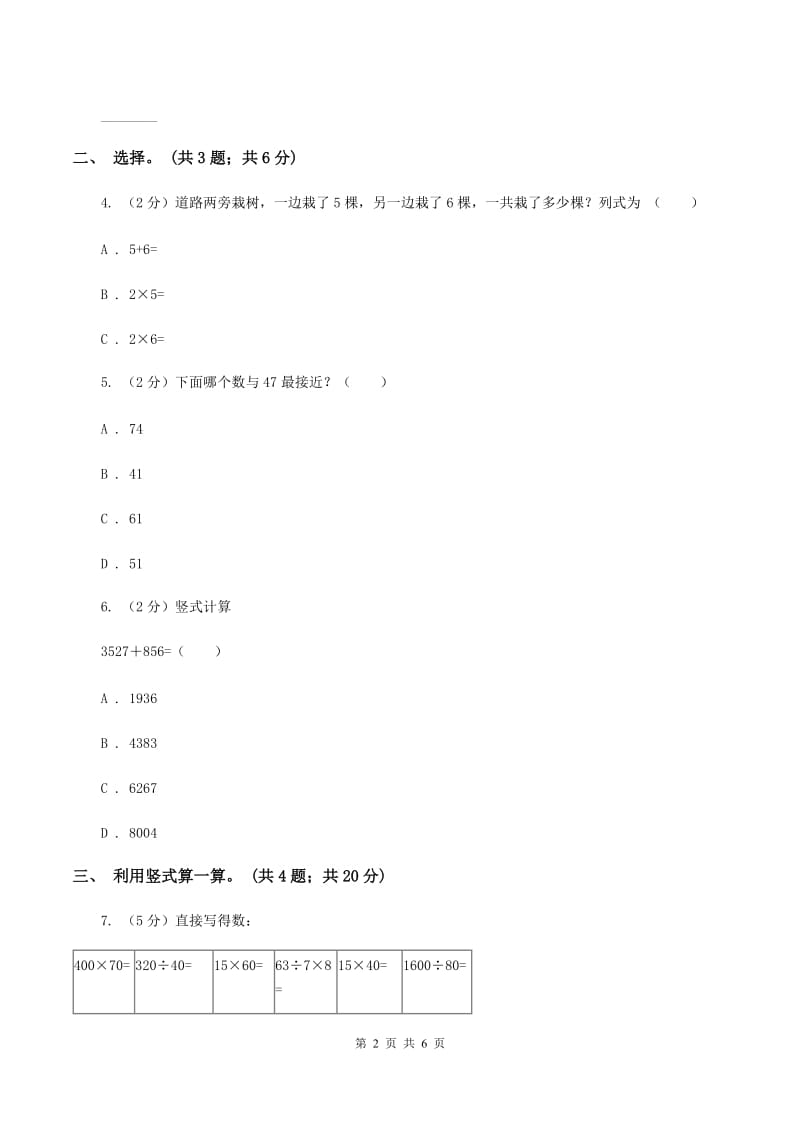 北师大版二年级下册 数学第五单元 第三节《十年的变化》同步练习 B卷.doc_第2页