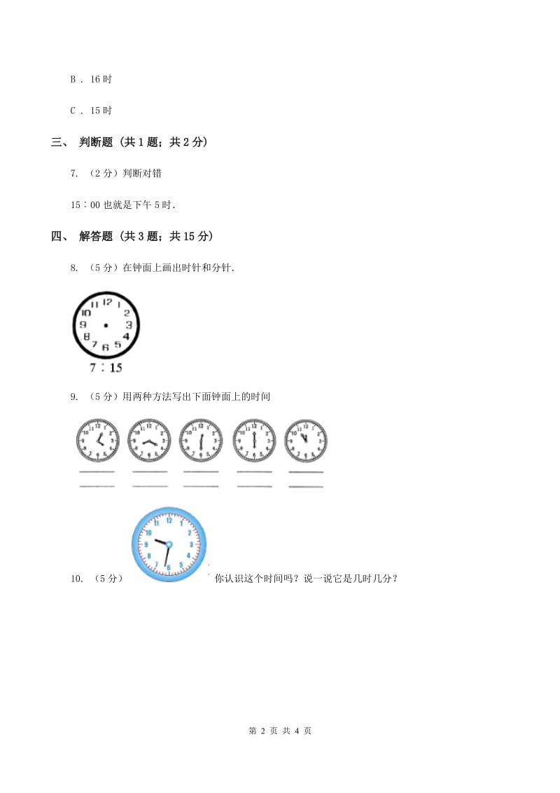 人教版小学数学一年级上册第七单元 认识钟表 同步测试（I）卷.doc_第2页