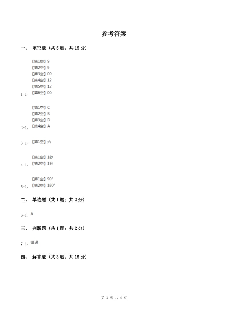 人教版小学数学一年级上册第七单元 认识钟表 同步测试（I）卷.doc_第3页