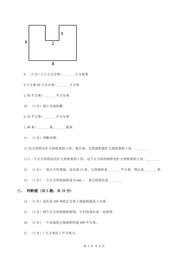 人教版数学三年级下册 第五单元《面积》单元测试D卷.doc_第3页