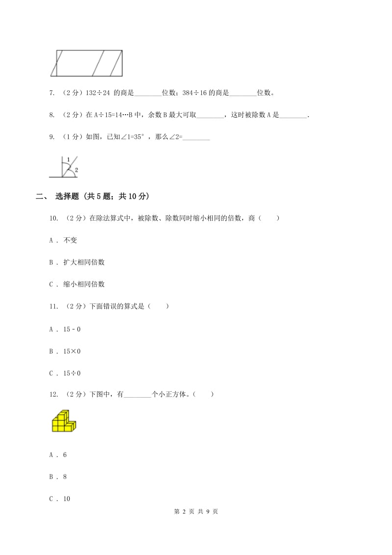 2019-2020学年新人教版四年级上学期期末数学试卷（112）D卷.doc_第2页