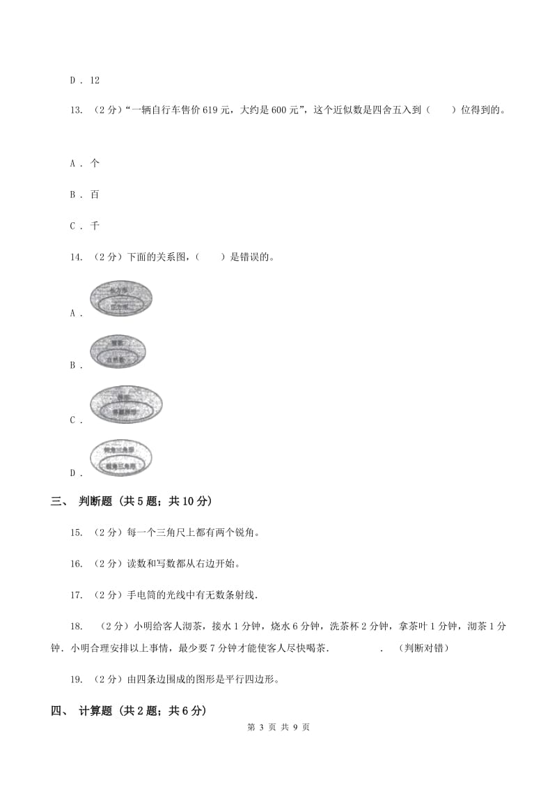 2019-2020学年新人教版四年级上学期期末数学试卷（112）D卷.doc_第3页