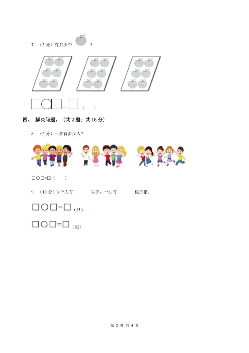 冀教版2019-2020学年二年级上册数学3.3 2、3的乘法口诀 同步练习（I）卷.doc_第2页