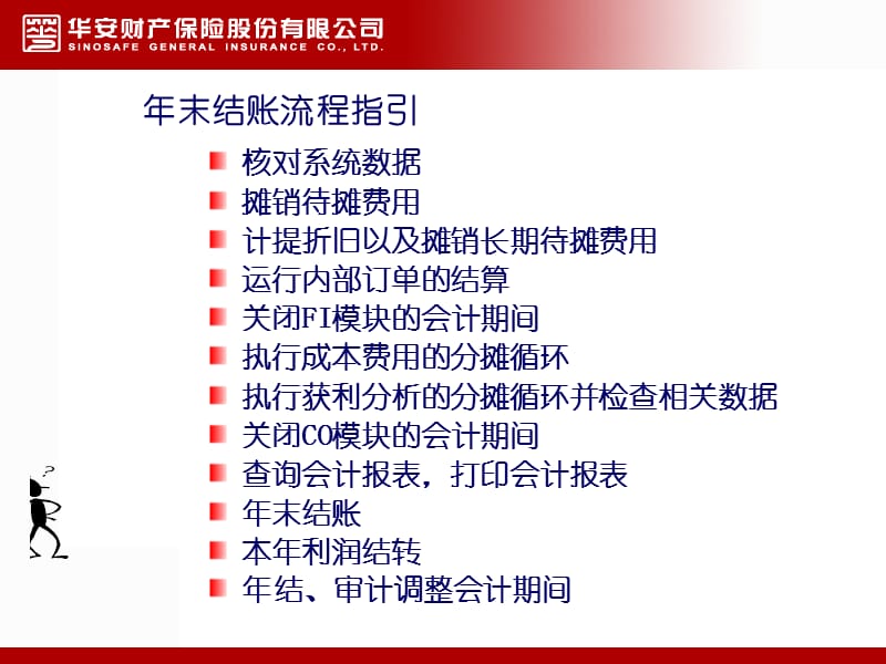 SAP系统年末结账注意事项.ppt_第3页