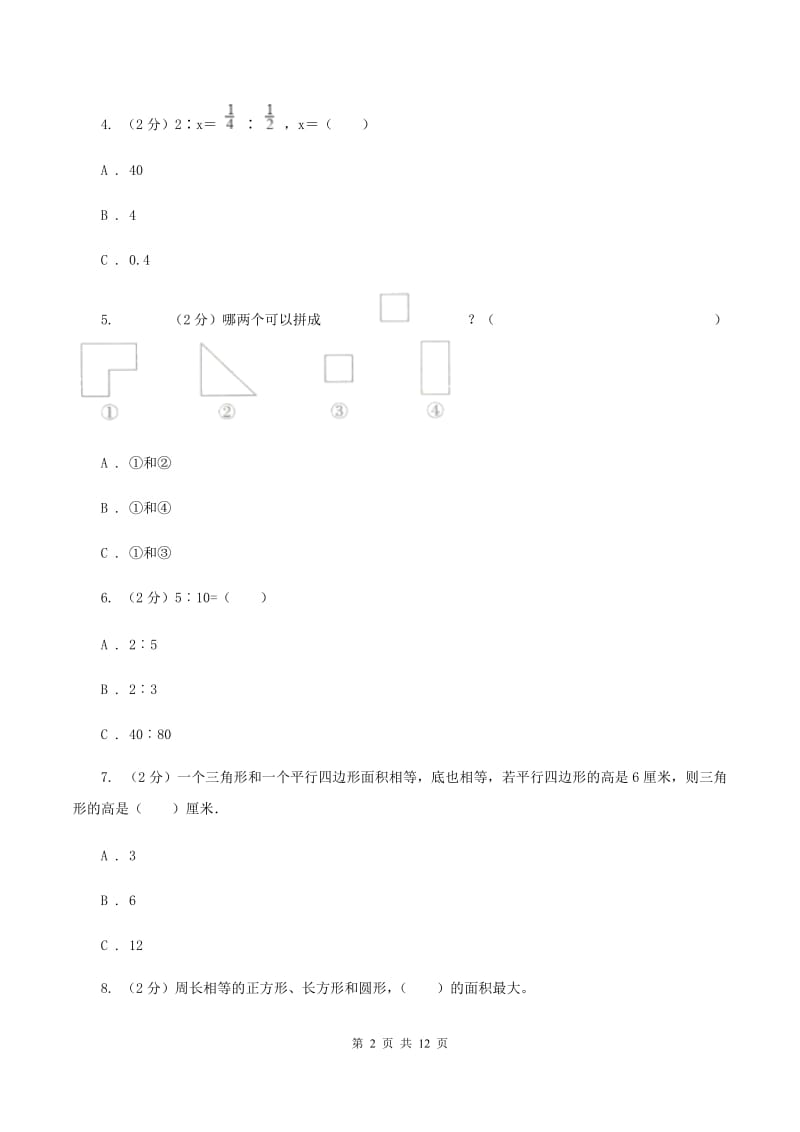 人教版小升初数学模拟试题（十二）B卷.doc_第2页