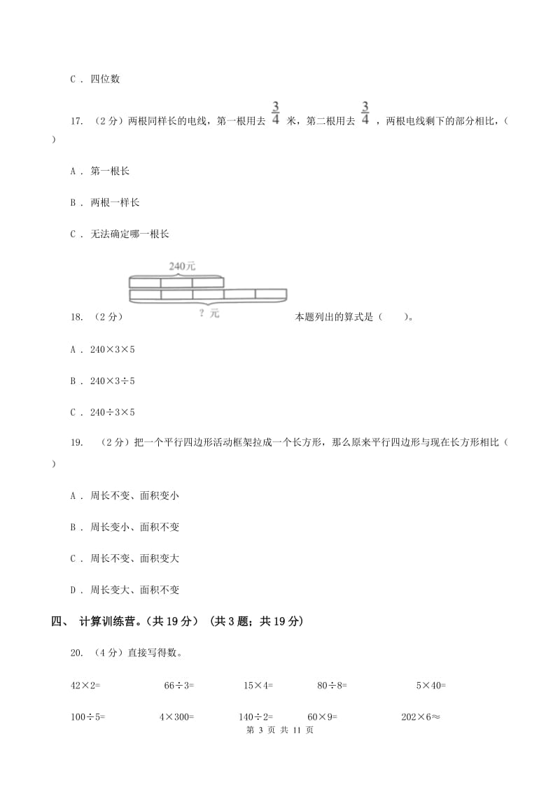 人教统编版2019-2020学年三年级下学期数学期末试卷D卷.doc_第3页