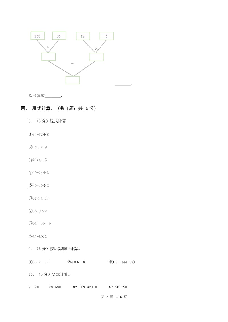 人教版小学数学二年级下册 第五单元第二课 带括号的混合运算 同步练习 B卷.doc_第2页