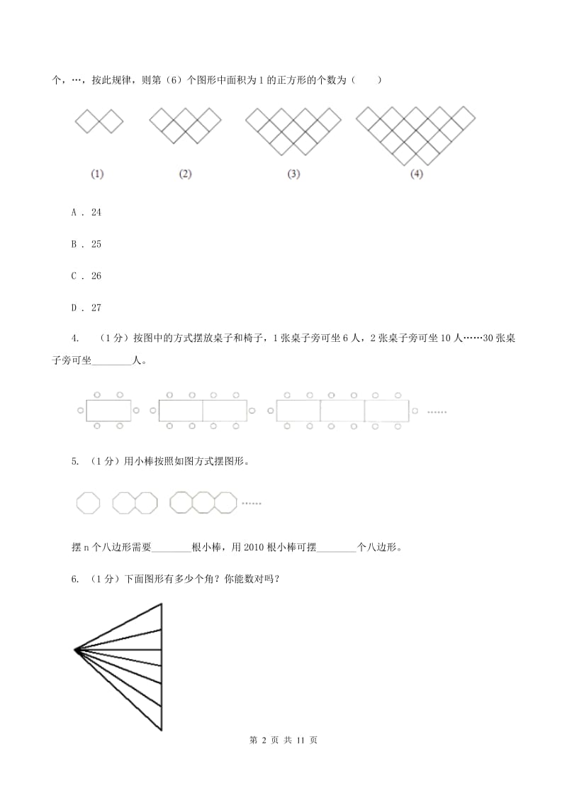 人教统编版六年级上册数学期末专项复习冲刺卷（八）：数与形C卷.doc_第2页