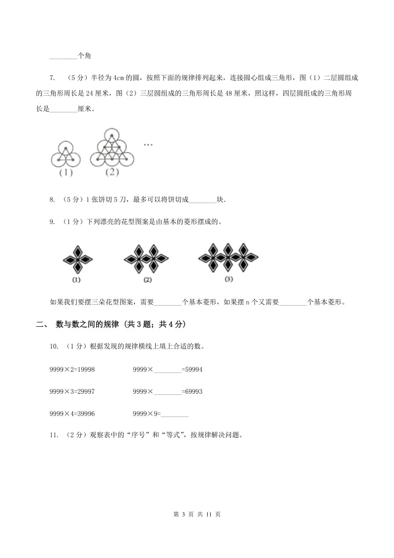 人教统编版六年级上册数学期末专项复习冲刺卷（八）：数与形C卷.doc_第3页