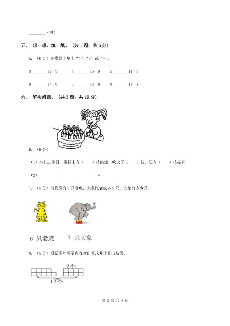 北师大版一年级下册 数学第一单元 第七课时 做个减法表 B卷.doc_第2页