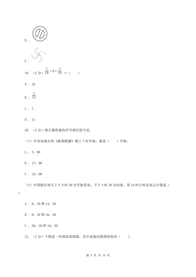 北师大版2020年小学数学毕业考试全真模拟卷B（I）卷.doc_第3页