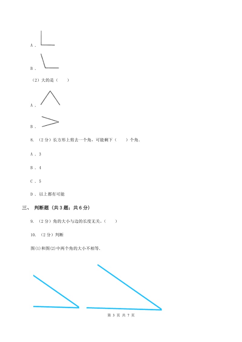 人教版小学数学二年级上册第三单元 角的初步认识 同步测试A卷.doc_第3页