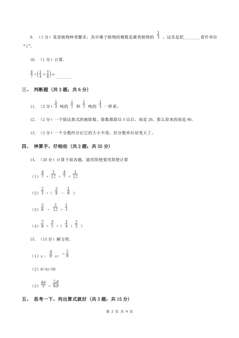 北师大版六年级上学期期中数学试卷D卷.doc_第2页