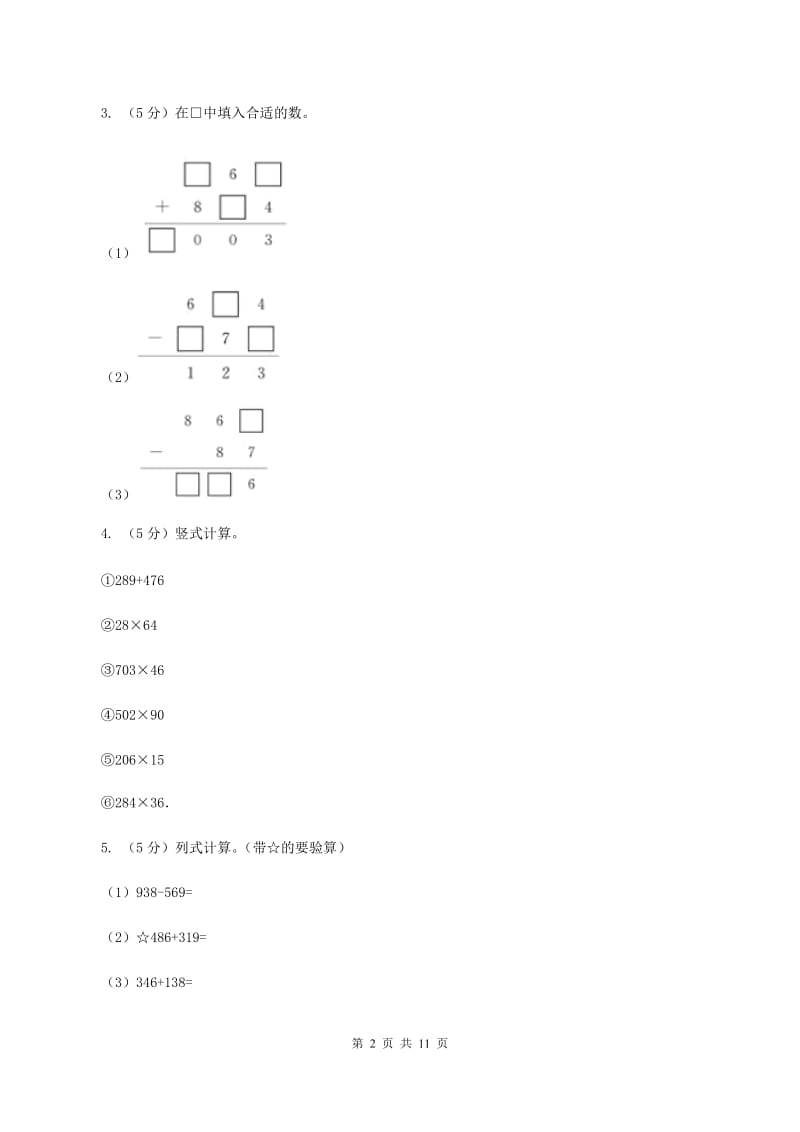 人教版小学数学三年级上册第四单元 万以内的加法和减法（二）第一节 加法 同步测试B卷.doc_第2页