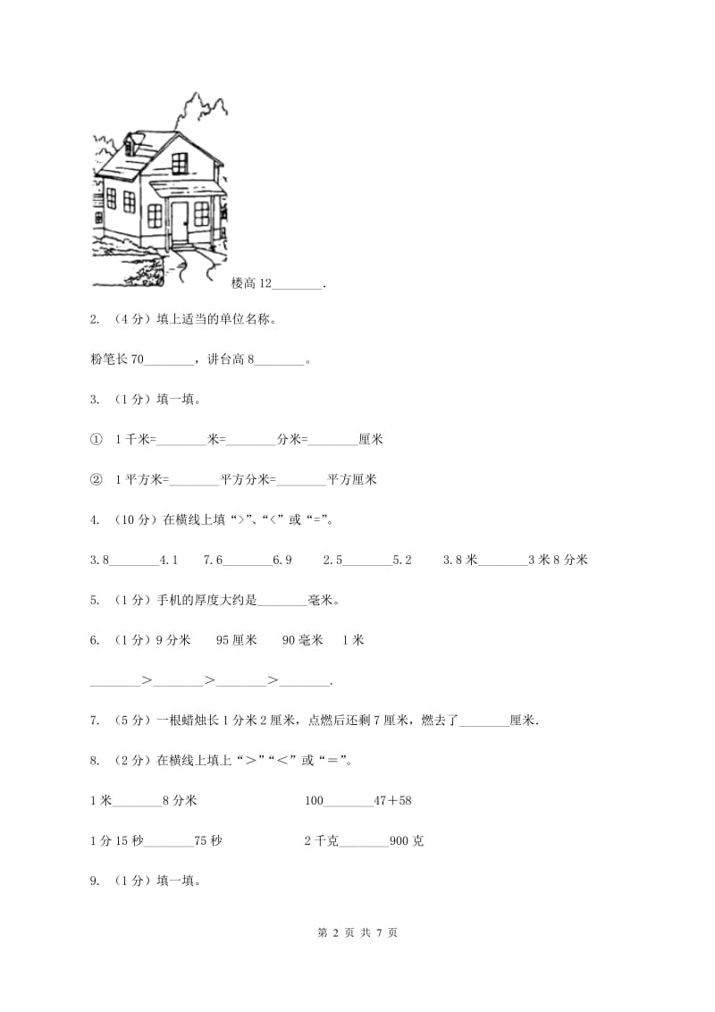 人教版小学数学三年级上册第三单元 测量 第一节 毫米、分米的认识 同步测试C卷.doc_第2页