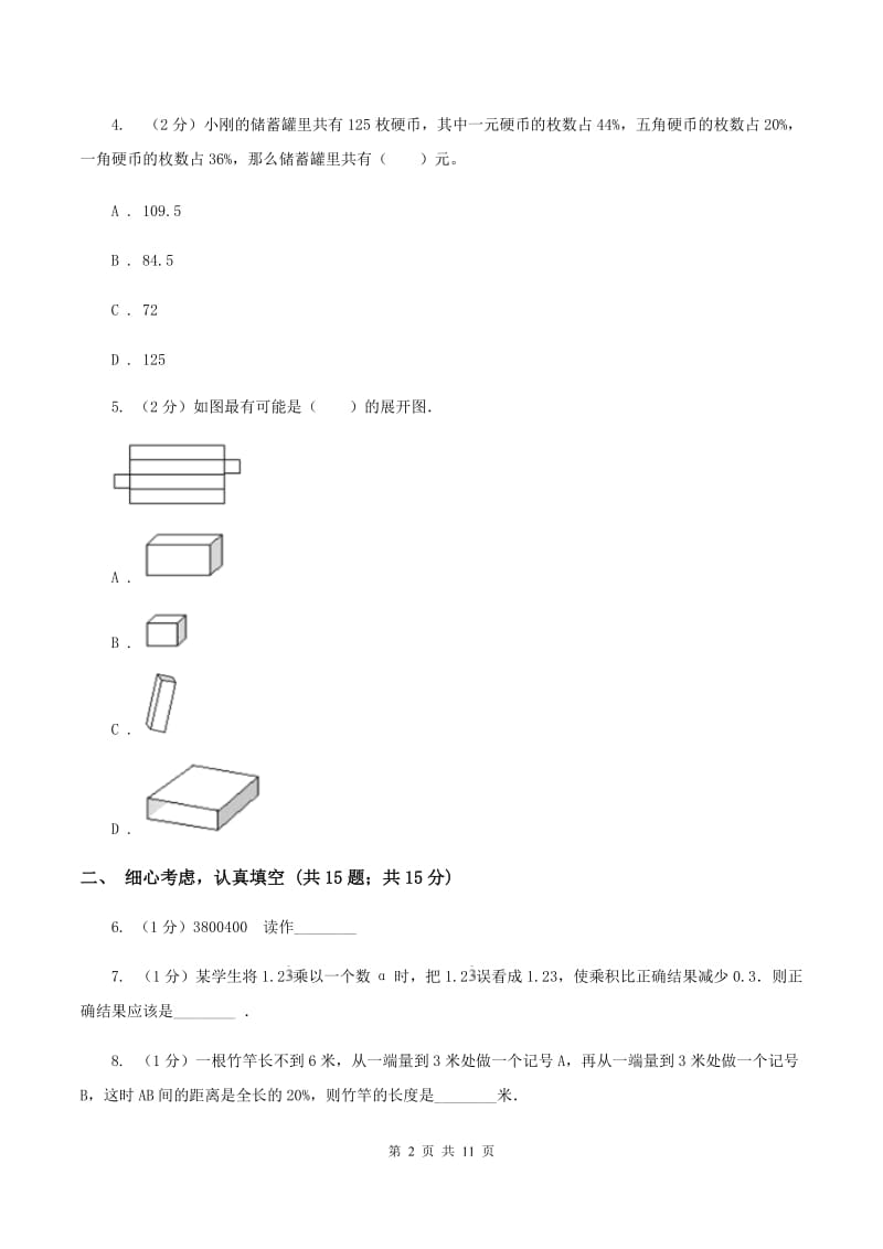 北京版小升初数学试卷D卷.doc_第2页