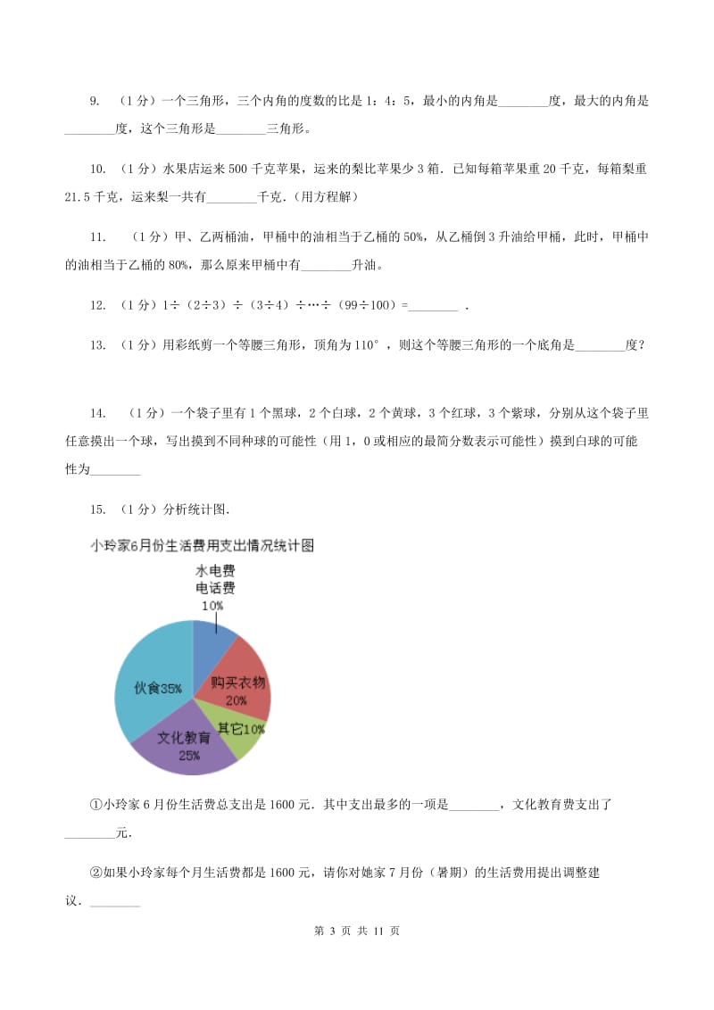 北京版小升初数学试卷D卷.doc_第3页