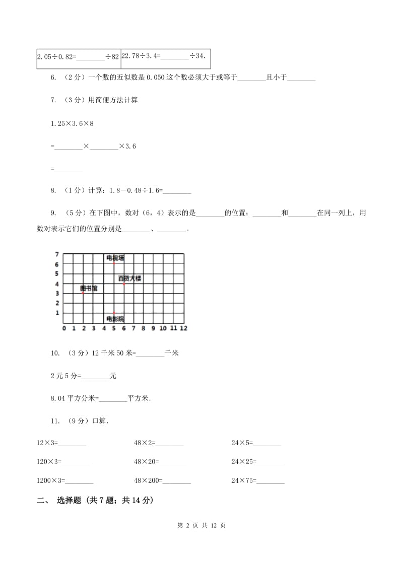 北师大版2019-2020学年五年级上学期数学第一次月考考试试卷B卷.doc_第2页