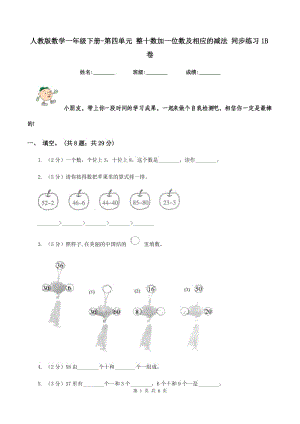 人教版數(shù)學(xué)一年級下冊-第四單元 整十?dāng)?shù)加一位數(shù)及相應(yīng)的減法 同步練習(xí)1B卷.doc