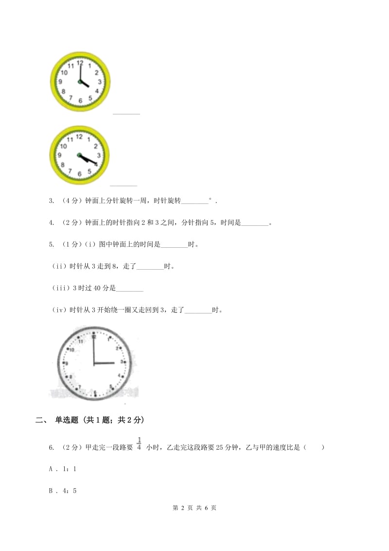 人教版小学数学一年级上册第七单元 认识钟表 同步测试D卷.doc_第2页