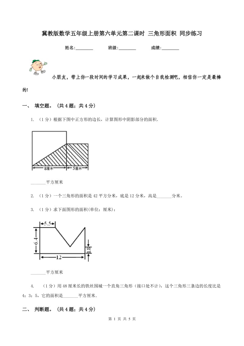 冀教版数学五年级上册第六单元第二课时 三角形面积 同步练习.doc_第1页