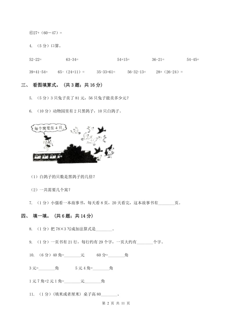 北京版2019-2020学年二年级上学期数学综合素养阳光评价期末测试（期末）（I）卷.doc_第2页