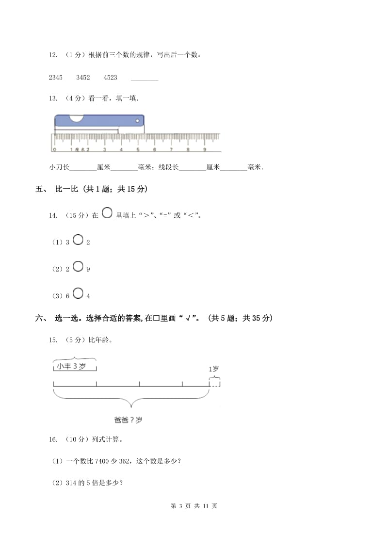 北京版2019-2020学年二年级上学期数学综合素养阳光评价期末测试（期末）（I）卷.doc_第3页