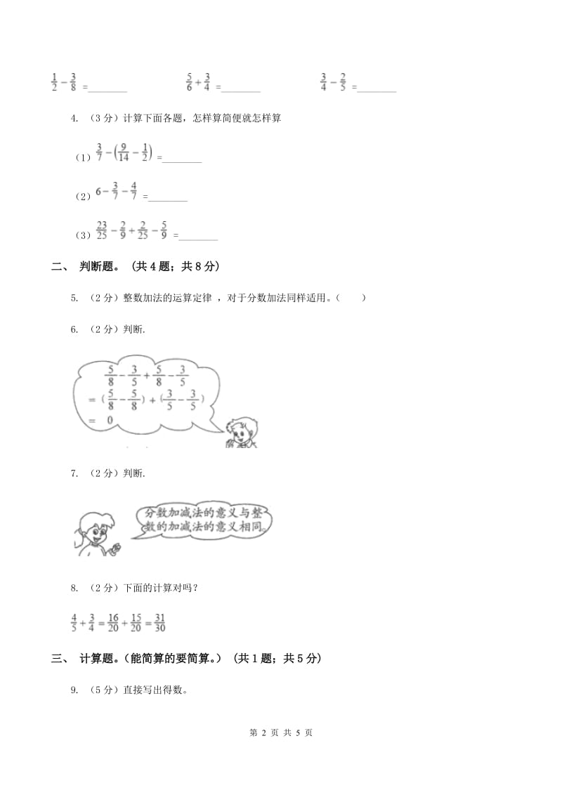 冀教版数学五年级下学期 第二单元第八课时异分母分数连加 同步训练C卷.doc_第2页