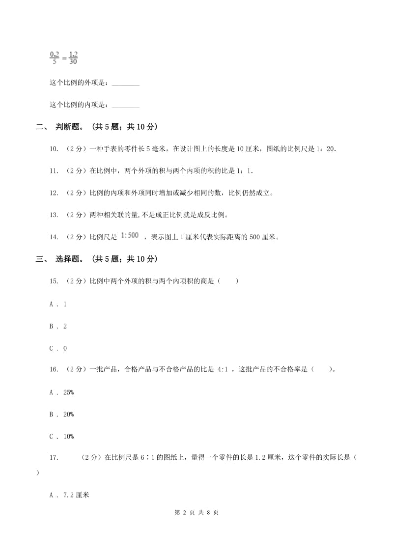 北师大版六年级数学下册第二单元测试题 D卷.doc_第2页