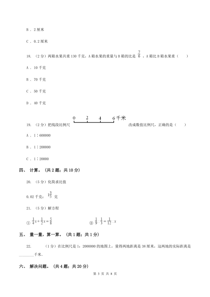 北师大版六年级数学下册第二单元测试题 D卷.doc_第3页