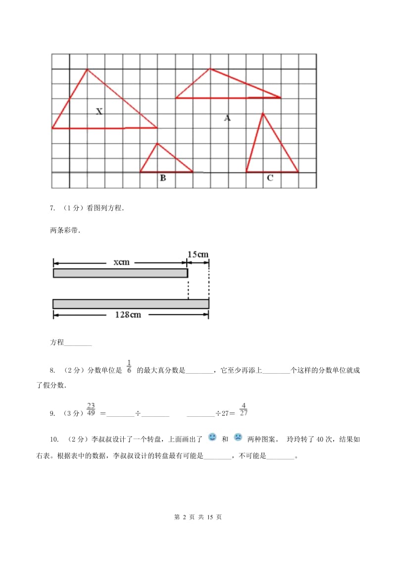 人教版2020年小学数学毕业模拟考试模拟卷 20 （I）卷.doc_第2页