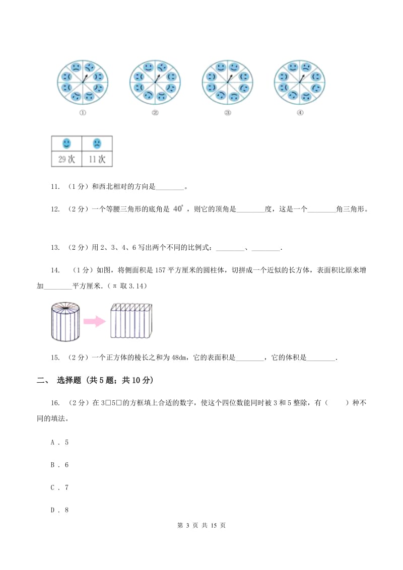 人教版2020年小学数学毕业模拟考试模拟卷 20 （I）卷.doc_第3页