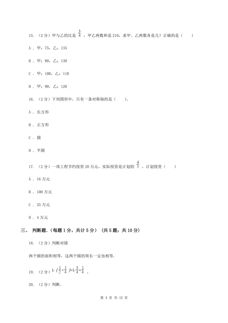 2019-2020学年新人教版六年级上学期期中数学试卷（78）（II ）卷.doc_第3页