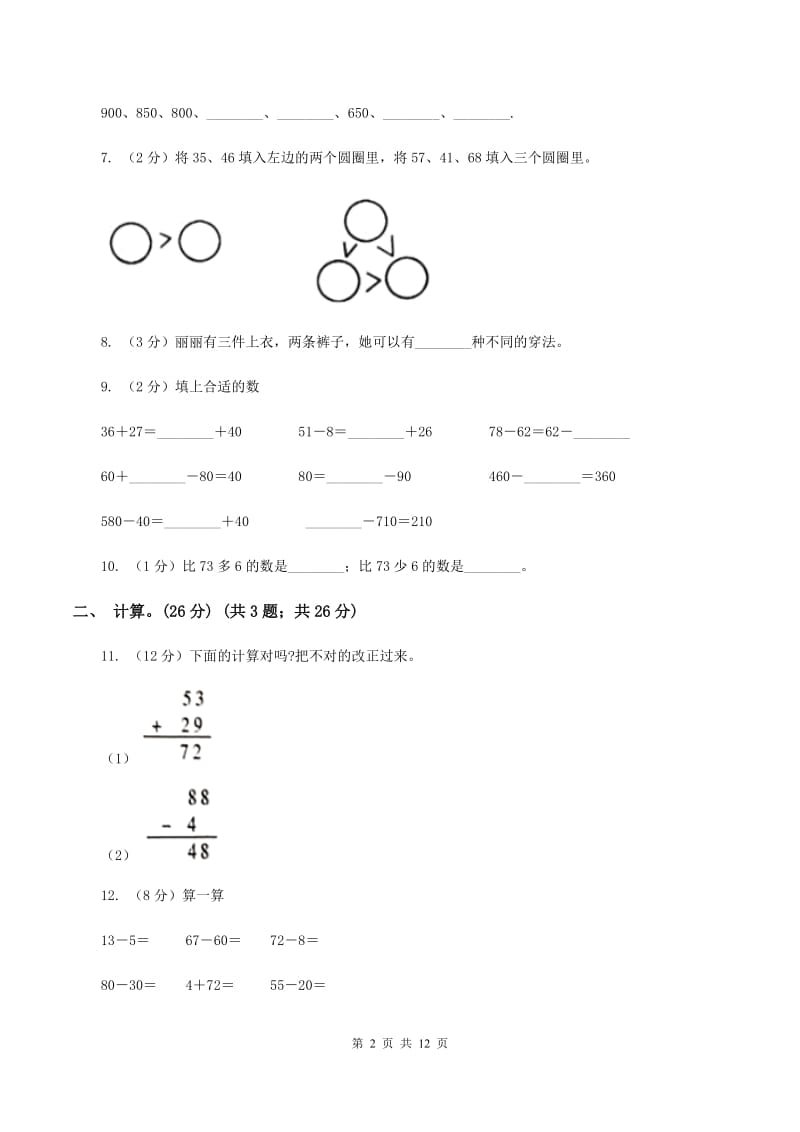 北京版2019-2020学年一年级下学期数学期末试卷（I）卷.doc_第2页