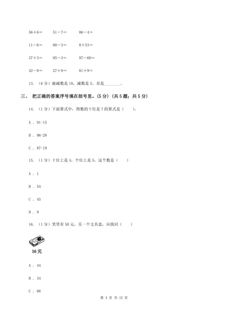 北京版2019-2020学年一年级下学期数学期末试卷（I）卷.doc_第3页