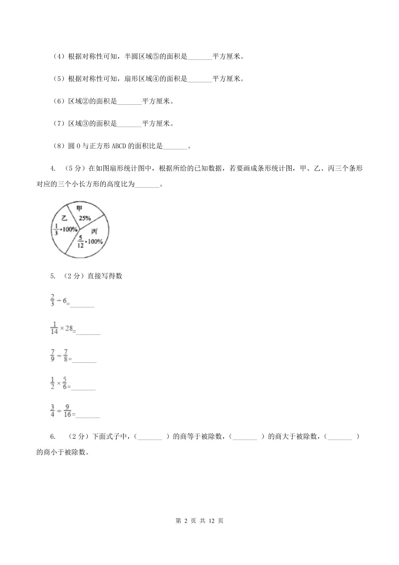 北师大版2019-2020学年上学期六年级数学期末模拟测试卷.doc_第2页