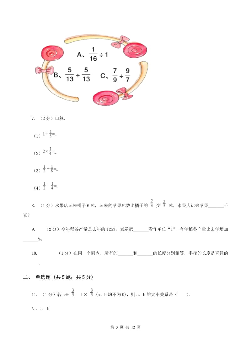 北师大版2019-2020学年上学期六年级数学期末模拟测试卷.doc_第3页