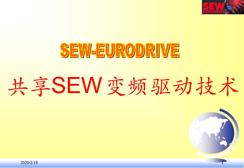 《SEW变频器说明》PPT课件.ppt_第1页