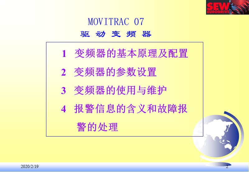 《SEW变频器说明》PPT课件.ppt_第2页